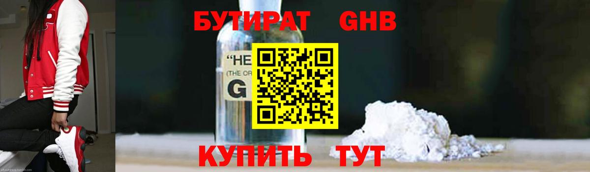 Якутск  Бутират бутандиол  Вход с VPN 