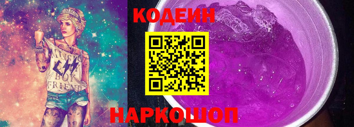 Якутск  Codein напиток Lean (лин)  Codein Purple Drank  Вход с VPN 