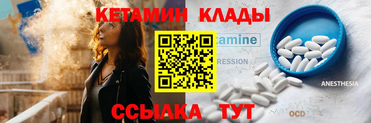 Якутск  КЕТАМИН VHQ  Вход с VPN 