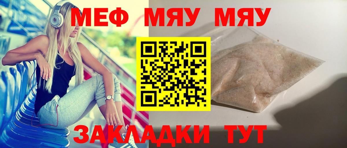 МЕФ  Меф 4 MMC  МЯУ-МЯУ mephedrone  Вход с VPN  Меф  Якутск 