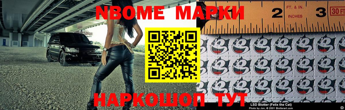 Марки 25I-NBOMe 1500мкг  Марки 25I-NBOMe 1500мкг  Якутск  Марки NBOMe  Вход с VPN 